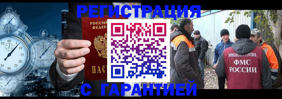 прописка законно в Уфе