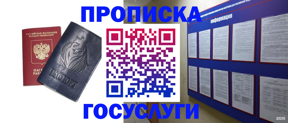 купить прописку в Уфе