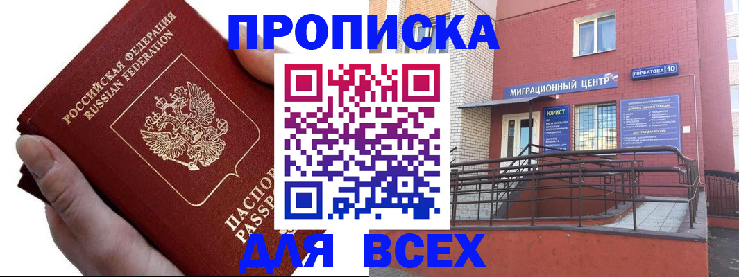 временная прописка в Уфе