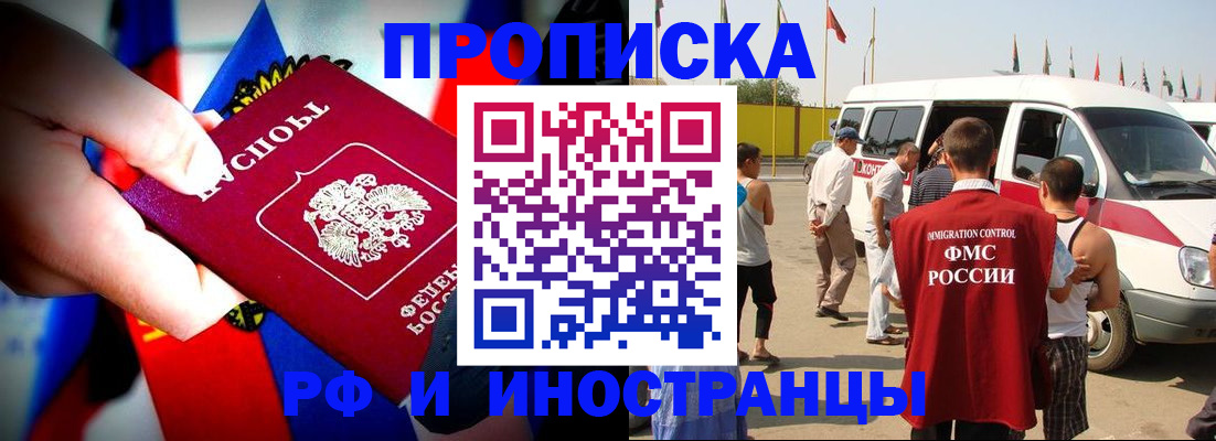 прописка штамп в Уфе